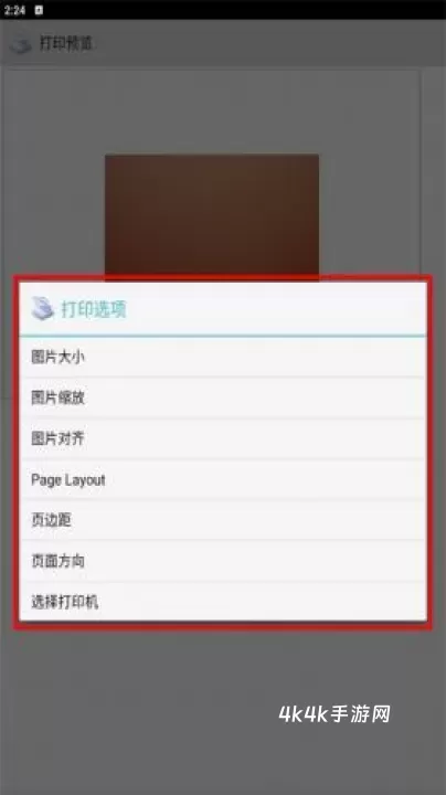 趣打印永久免费版_https://www.4k4k.cn_通讯社交_第6张