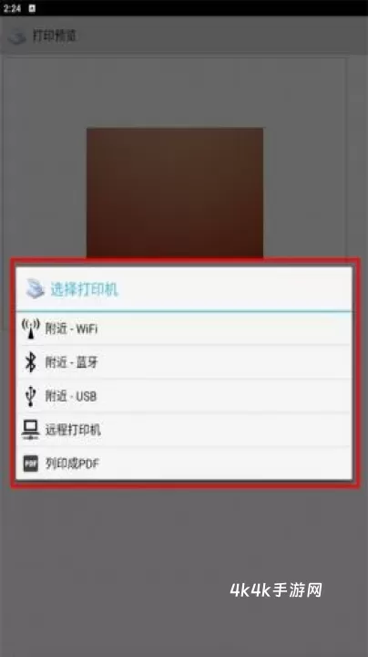 趣打印永久免费版_https://www.4k4k.cn_通讯社交_第7张