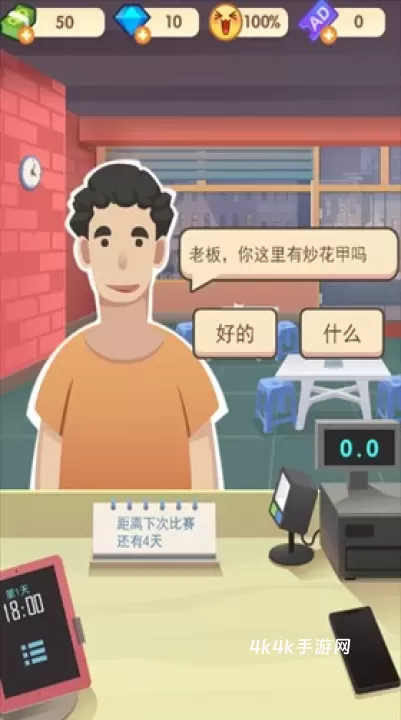 老爹大排档免广告版_https://www.4k4k.cn_模拟经营_第1张