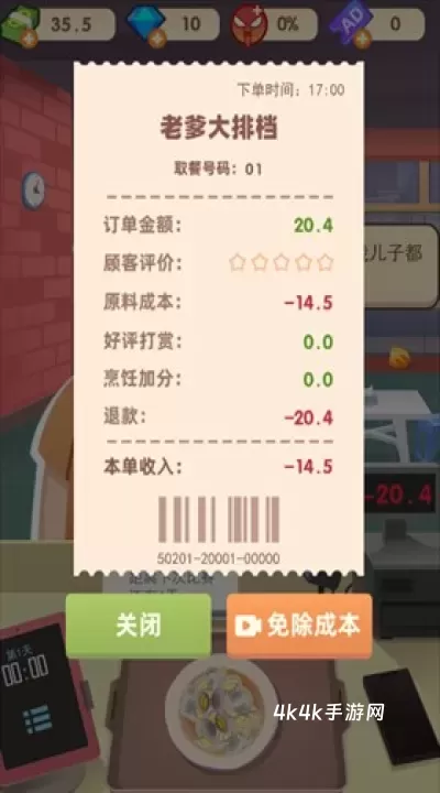 老爹大排档免广告版_https://www.4k4k.cn_模拟经营_第7张