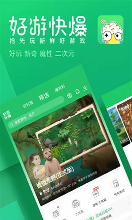 好游快爆_https://www.4k4k.cn_系统工具_第1张