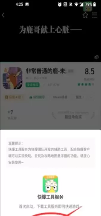 好游快爆_https://www.4k4k.cn_系统工具_第4张