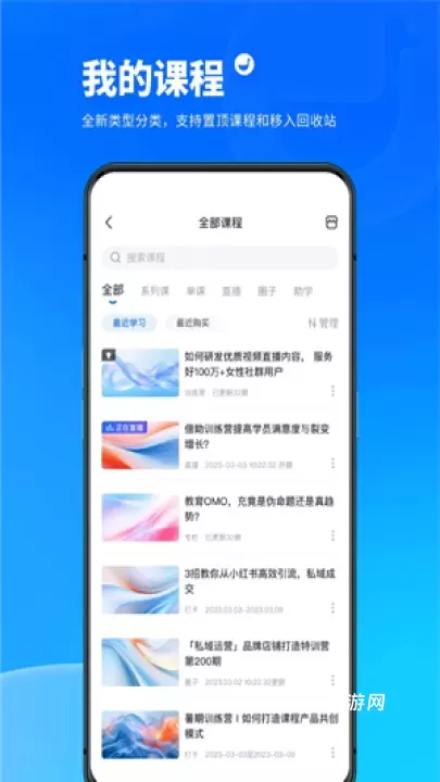 小鹅通学员版_https://www.4k4k.cn_通讯社交_第2张