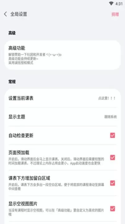 WakeUp课程表安卓版_https://www.4k4k.cn_系统工具_第5张