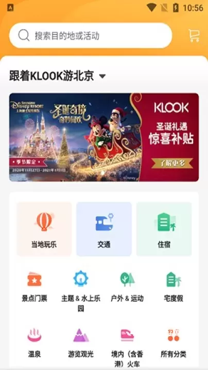 Klook国际版_https://www.4k4k.cn_出行购物_第1张