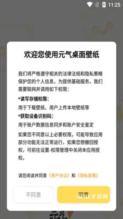 元气壁纸安卓版_https://www.4k4k.cn_手机美化_第1张