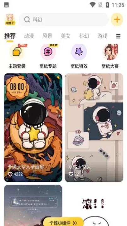 元气壁纸安卓版_https://www.4k4k.cn_手机美化_第2张