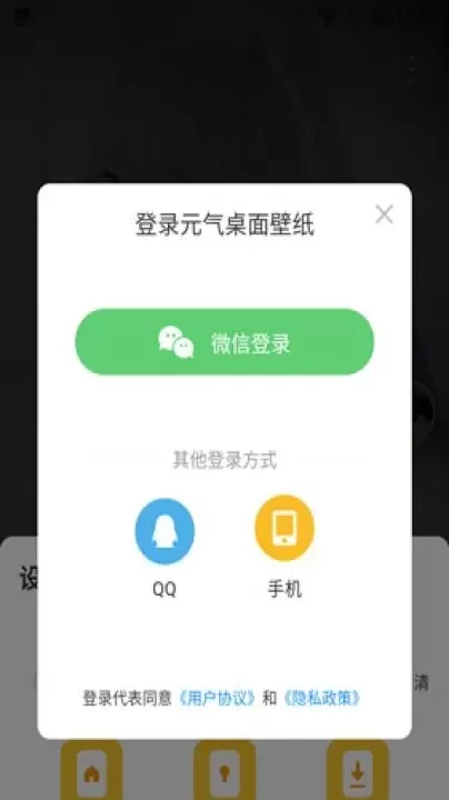 元气壁纸安卓版_https://www.4k4k.cn_手机美化_第5张