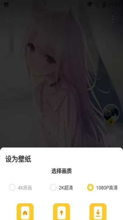 元气壁纸安卓版_https://www.4k4k.cn_手机美化_第4张