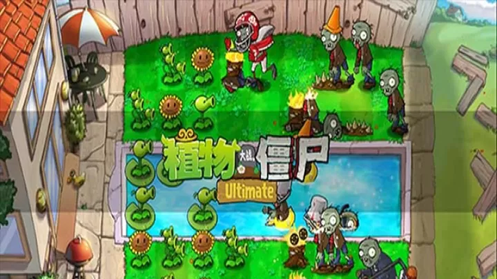植物大战僵尸精华版_https://www.4k4k.cn_动作冒险_第1张
