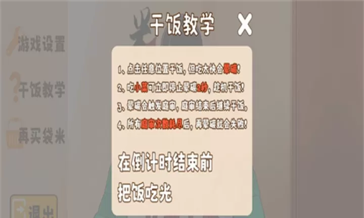 米饭仙人游戏手机版_https://www.4k4k.cn_休闲益智_第1张