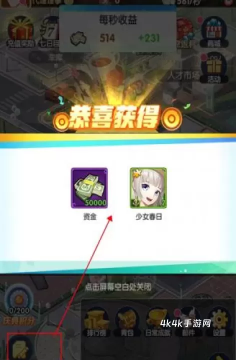 全民接快递_https://www.4k4k.cn_模拟经营_第4张