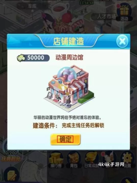 全民接快递_https://www.4k4k.cn_模拟经营_第5张
