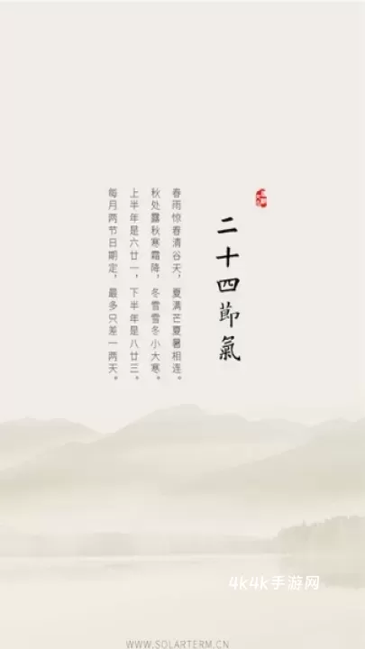 二十四节气_https://www.4k4k.cn_系统工具_第1张