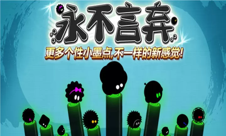 永不言弃_https://www.4k4k.cn_休闲益智_第1张