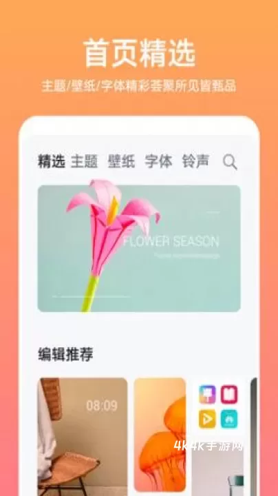 华为主题商店_https://www.4k4k.cn_手机美化_第1张