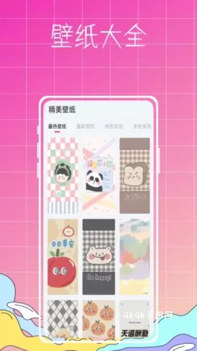 主题商店大全最新版本_https://www.4k4k.cn_手机美化_第1张