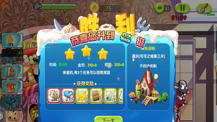 美食大战老鼠手机版_https://www.4k4k.cn_休闲益智_第6张