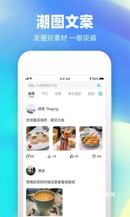 潮图文案软件_https://www.4k4k.cn_手机美化_第1张