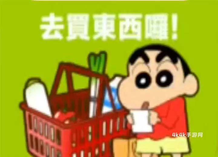 蜡笔小新之小帮手大作战汉化版_https://www.4k4k.cn_休闲益智_第1张