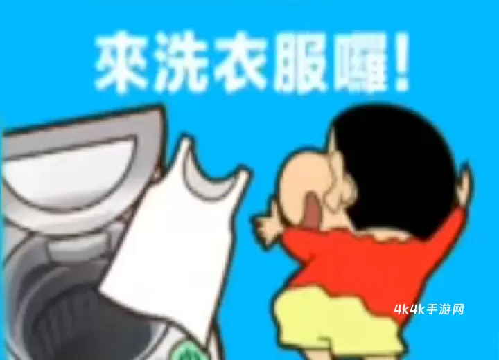 蜡笔小新之小帮手大作战汉化版_https://www.4k4k.cn_休闲益智_第2张