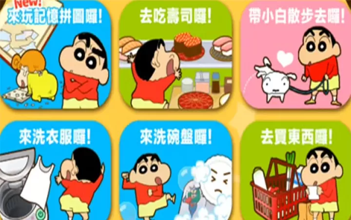 蜡笔小新之小帮手大作战汉化版_https://www.4k4k.cn_休闲益智_第9张