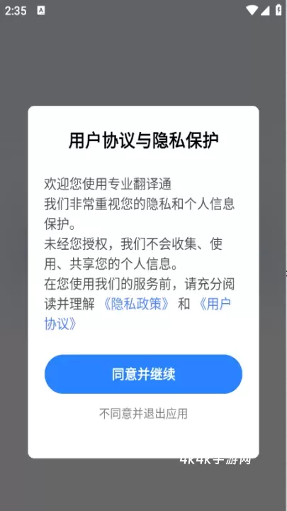 专业翻译通_https://www.4k4k.cn_系统工具_第1张