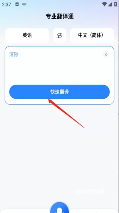 专业翻译通_https://www.4k4k.cn_系统工具_第3张