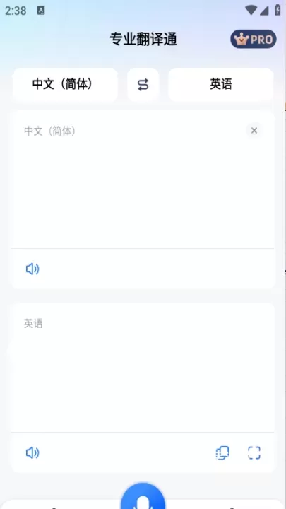 专业翻译通_https://www.4k4k.cn_系统工具_第4张