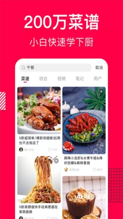 香哈菜谱免费版_https://www.4k4k.cn_通讯社交_第1张