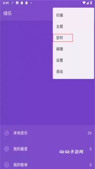 绿乐_https://www.4k4k.cn_音乐软件_第3张