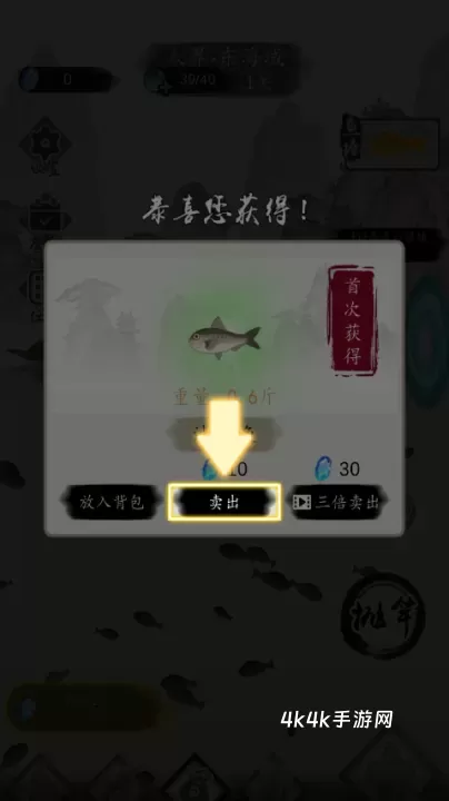 钓鱼修仙_https://www.4k4k.cn_休闲益智_第4张