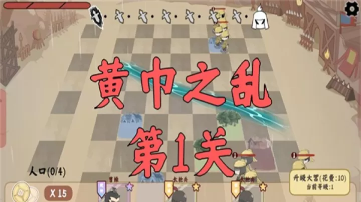 三国自走棋_https://www.4k4k.cn_休闲益智_第5张