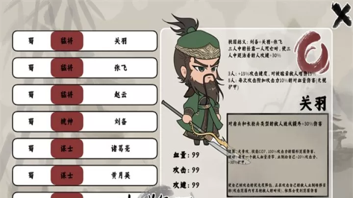 三国自走棋_https://www.4k4k.cn_休闲益智_第11张
