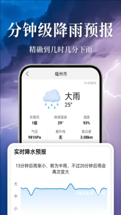 准雨天气大字版_https://www.4k4k.cn_系统工具_第3张