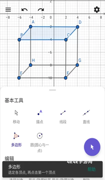 几何画板手机版_https://www.4k4k.cn_系统工具_第6张