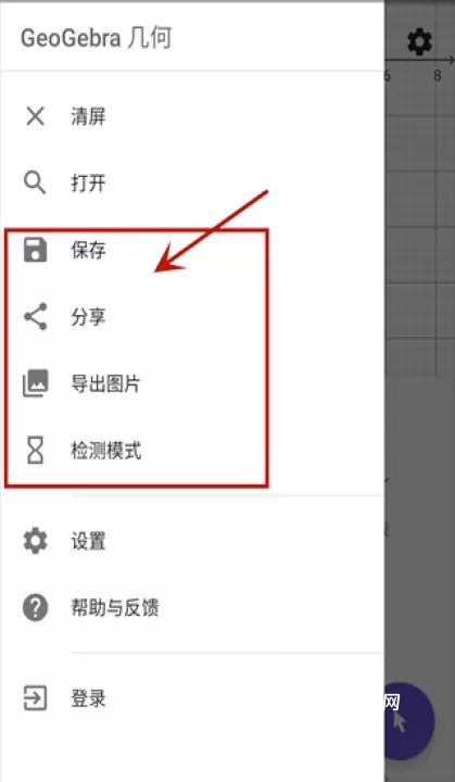 几何画板手机版_https://www.4k4k.cn_系统工具_第8张