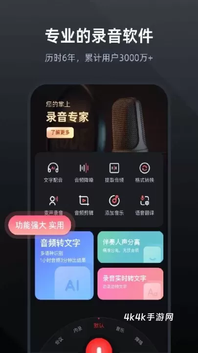 多功能录音专家_https://www.4k4k.cn_系统工具_第1张