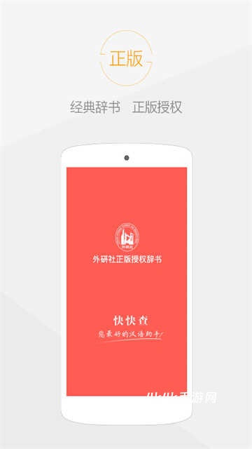 快快查汉语字典