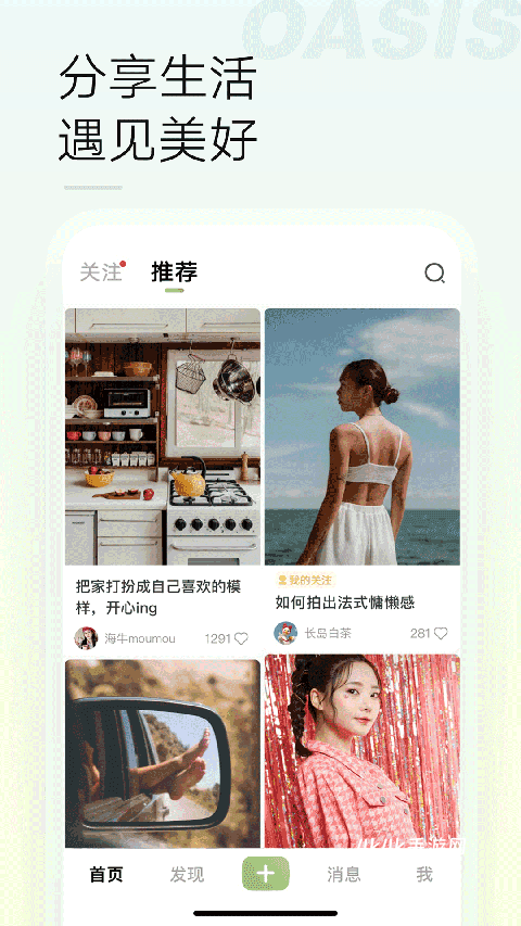 绿洲社交