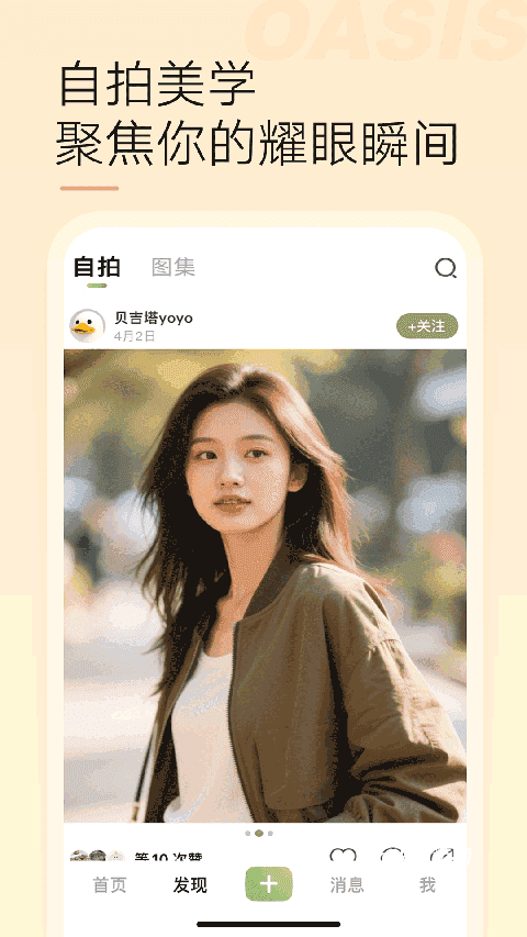 绿洲社交