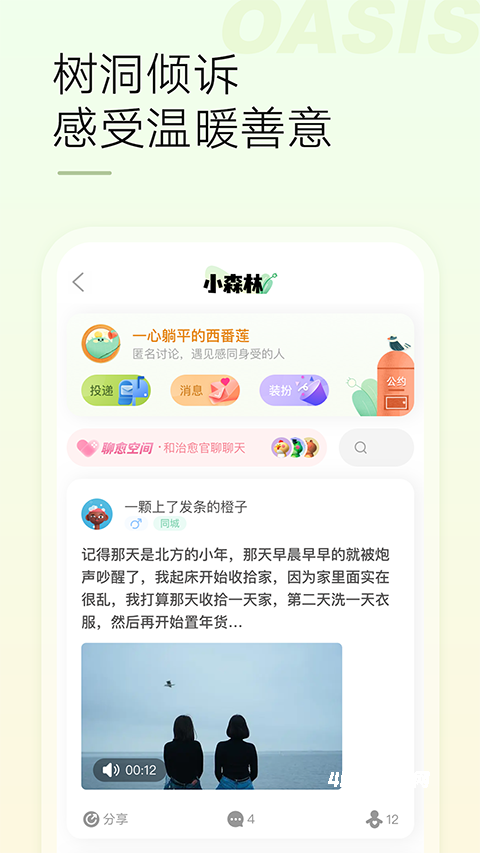 绿洲社交