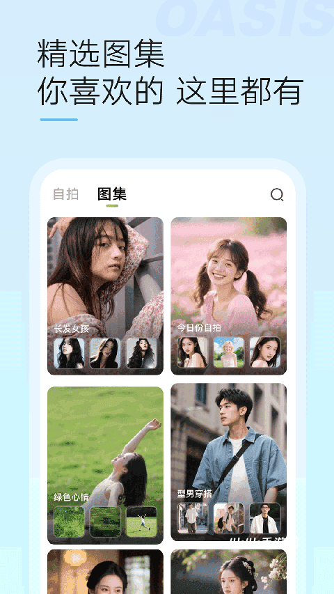 绿洲社交