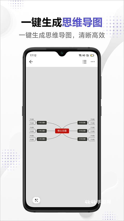 幕布思维导图软件
