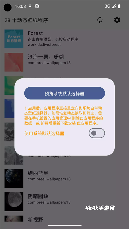 动态壁纸选择器oppo版