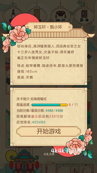 清宫Q传