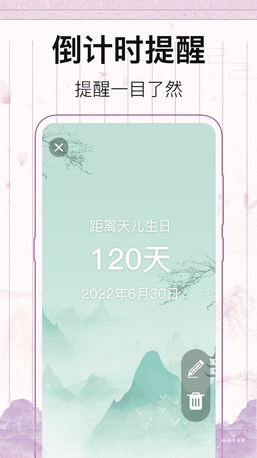 备忘录Widget提醒app
