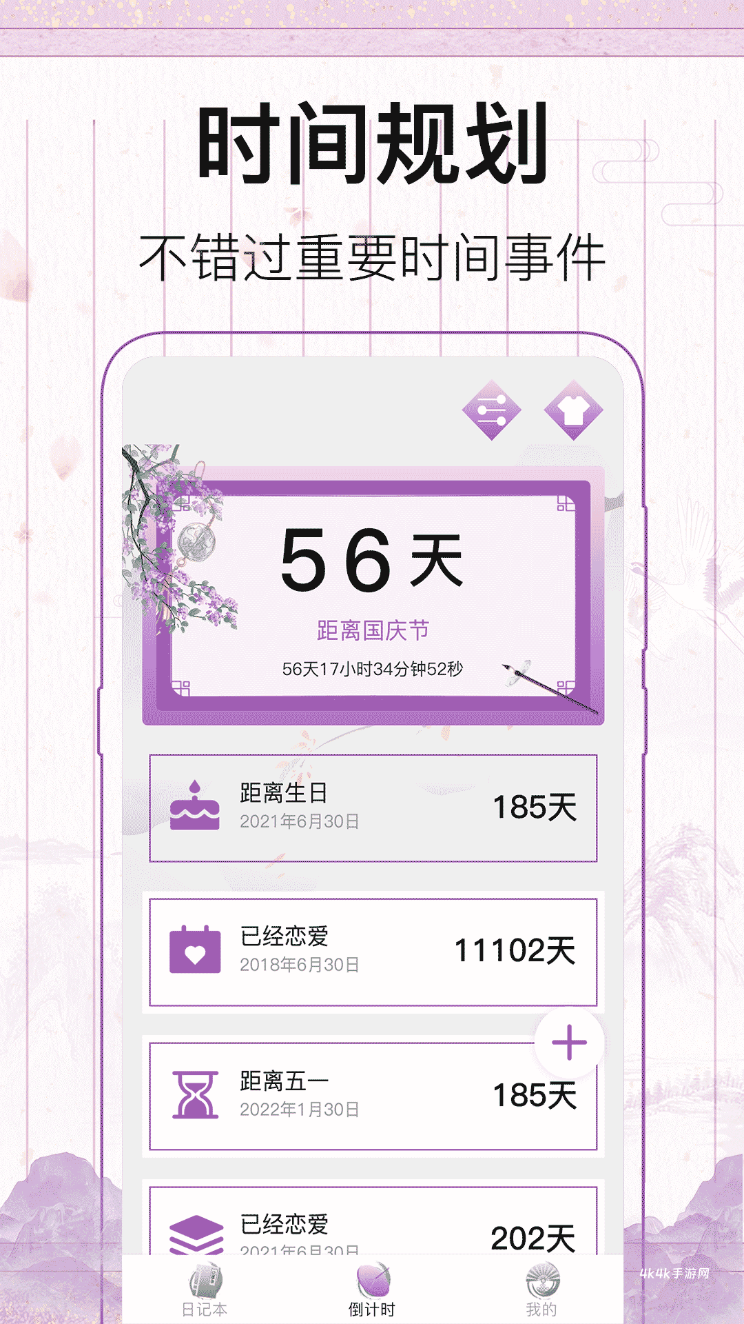 备忘录Widget提醒app