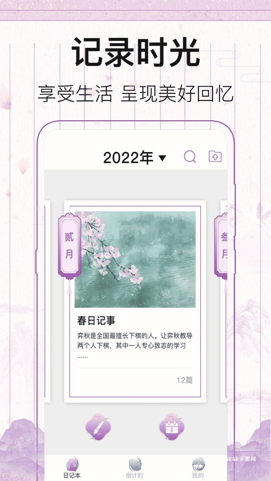 备忘录Widget提醒app