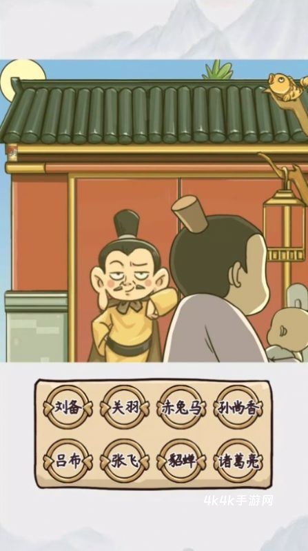 三国对视变装达人游戏安卓版